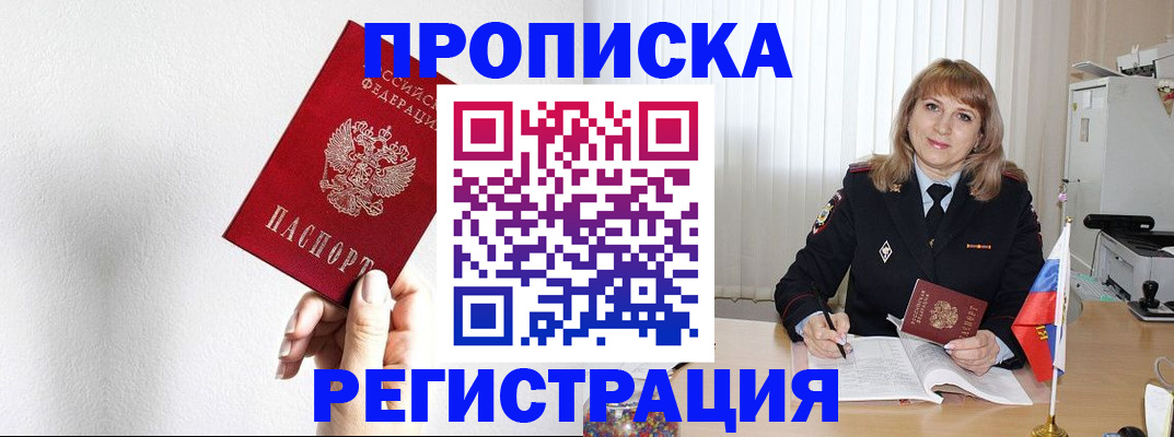 временная регистрация надежно в Армянске