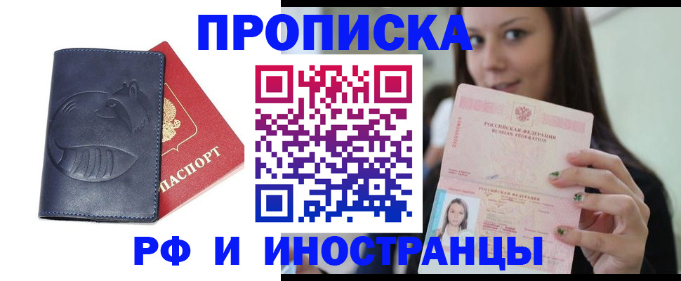 прописка регистрация в Армянске