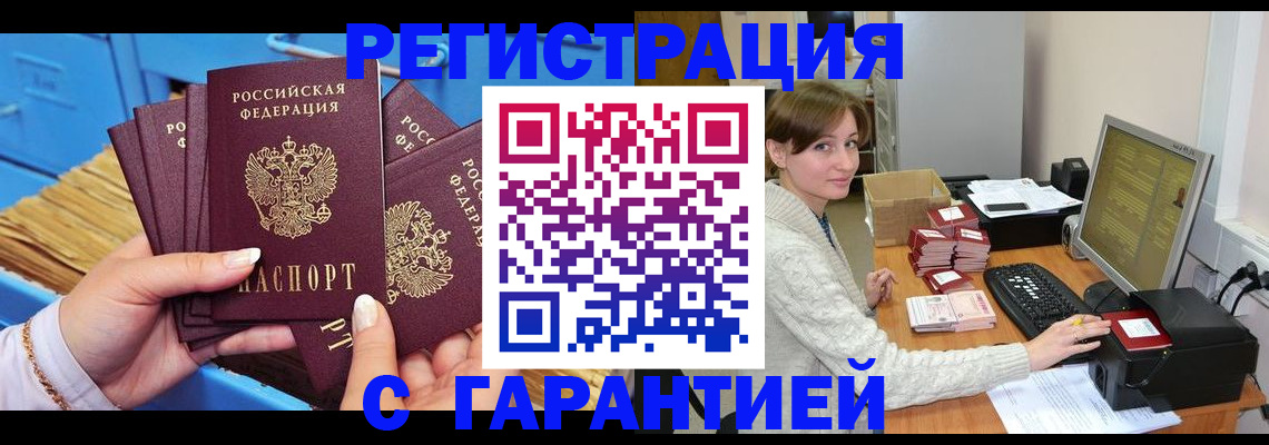 прописка поиск в Армянске