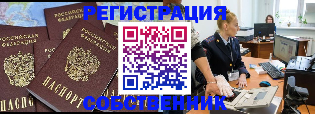 временная регистрация гарантия в Армянске