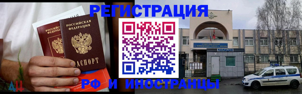 временная регистрация поиск в Армянске