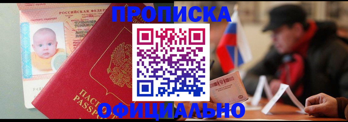 прописка паспорт в Армянске