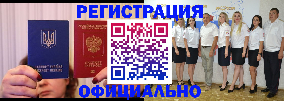 прописка в Армянске