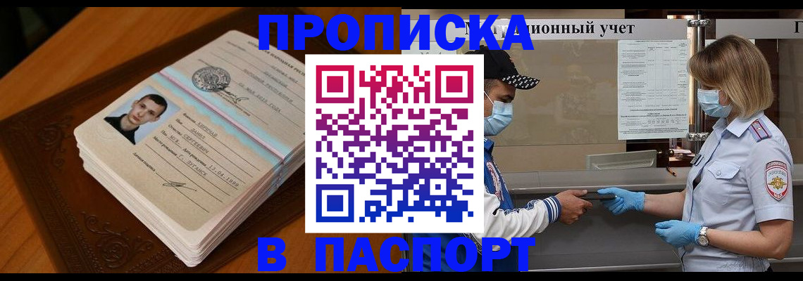 купить прописку в Армянске